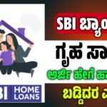 SBI Home loan