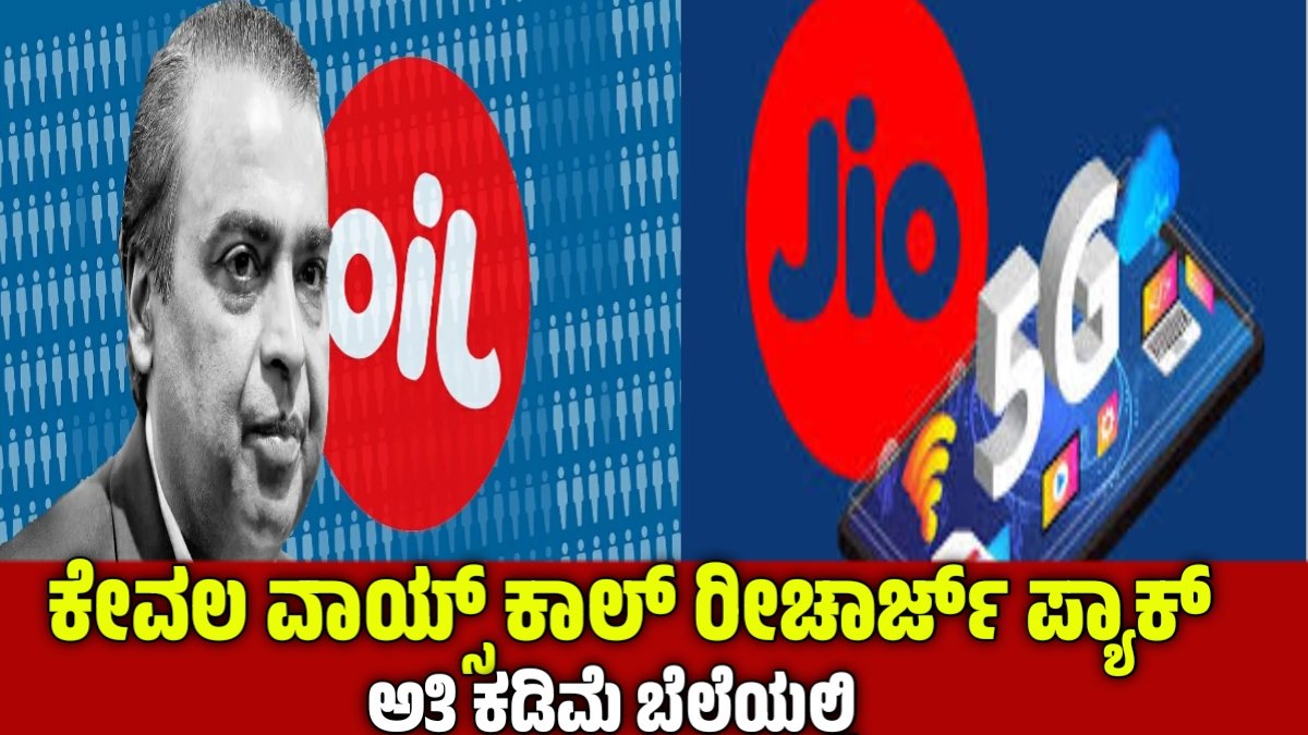 Only talk time recharge plan