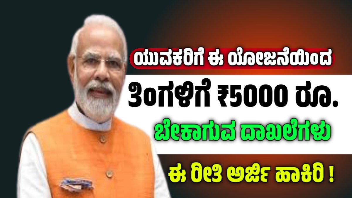 PM internship scheme 2025