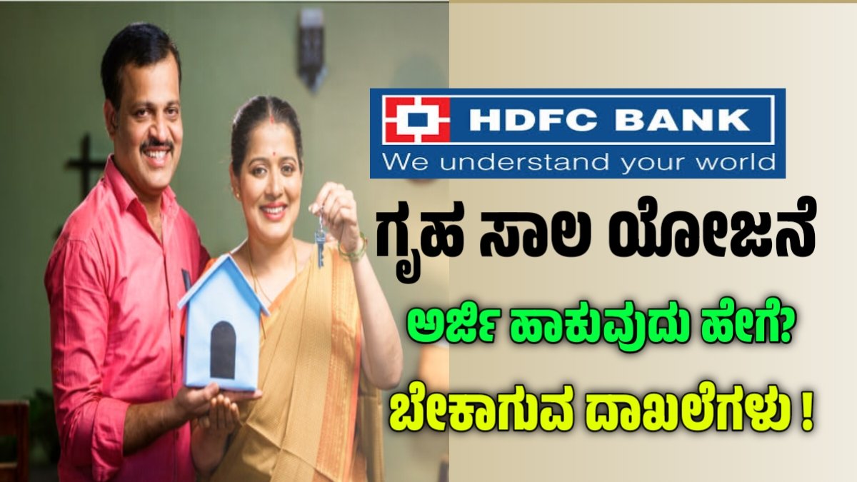 HDFC home loan