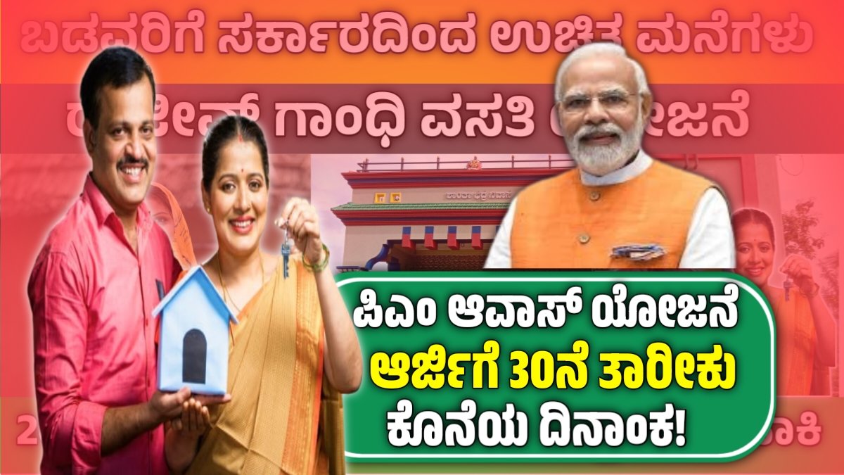 PM awas yojana application