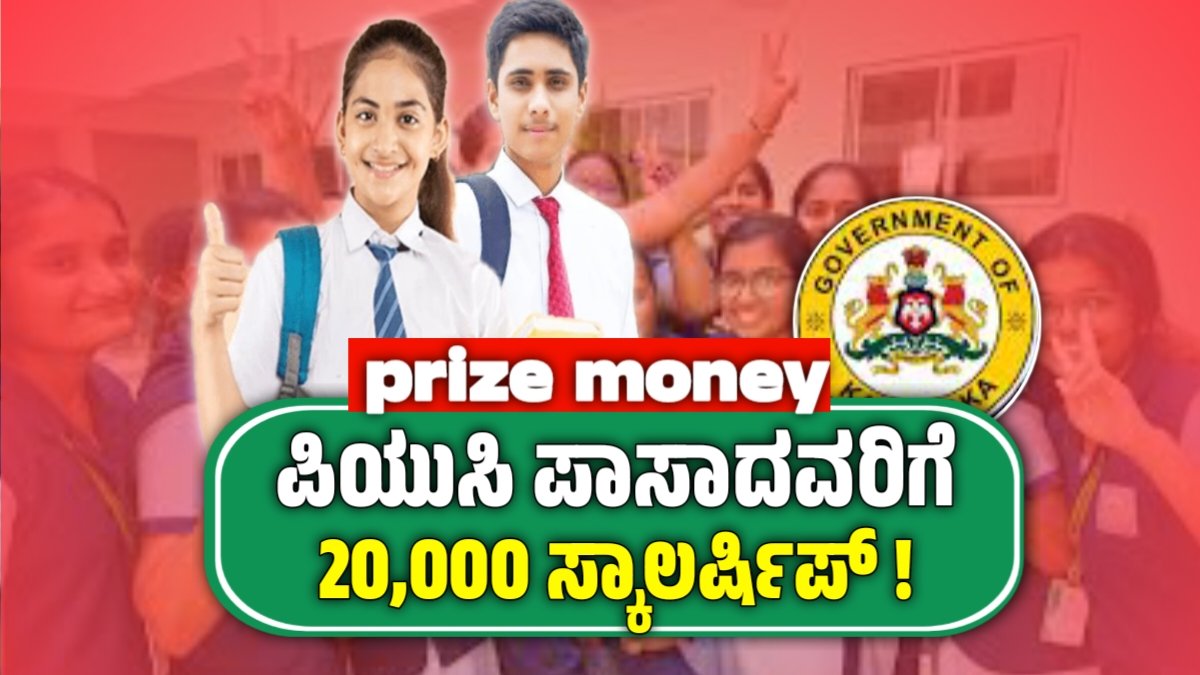 Prize money scholarship 2025