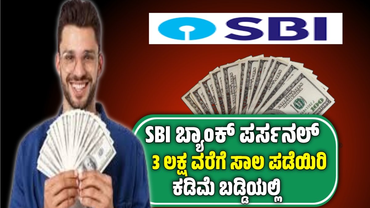 SBI Personal Loan Interest Rate 2025