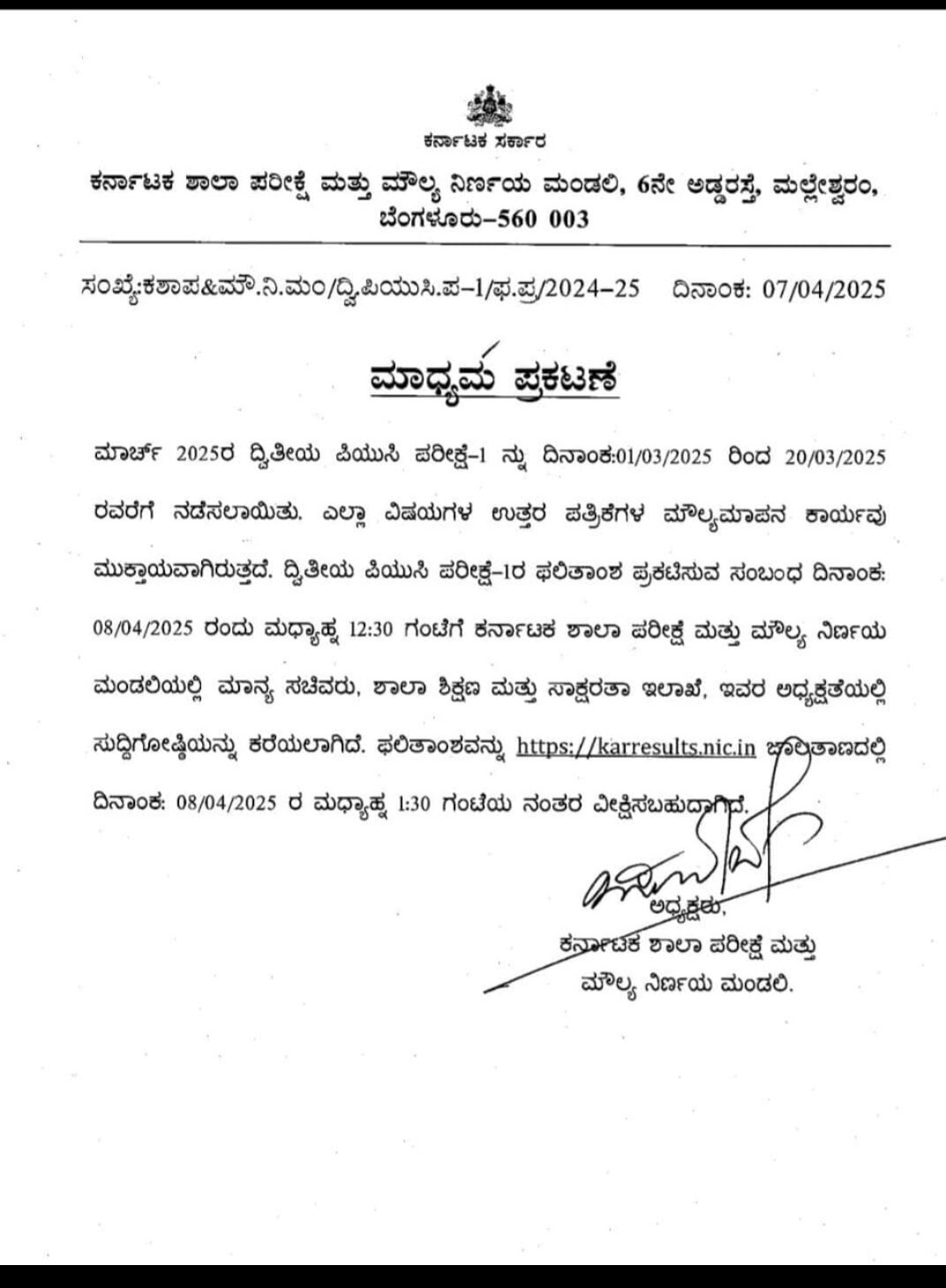 PUC result karnataka today