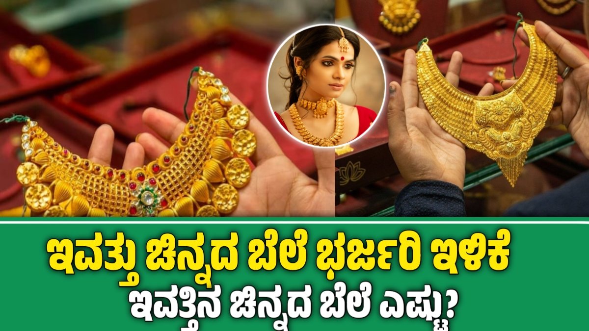 Gold rate karnataka