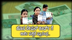 New ration card application