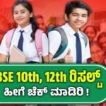 CBSE 10th and 12th results