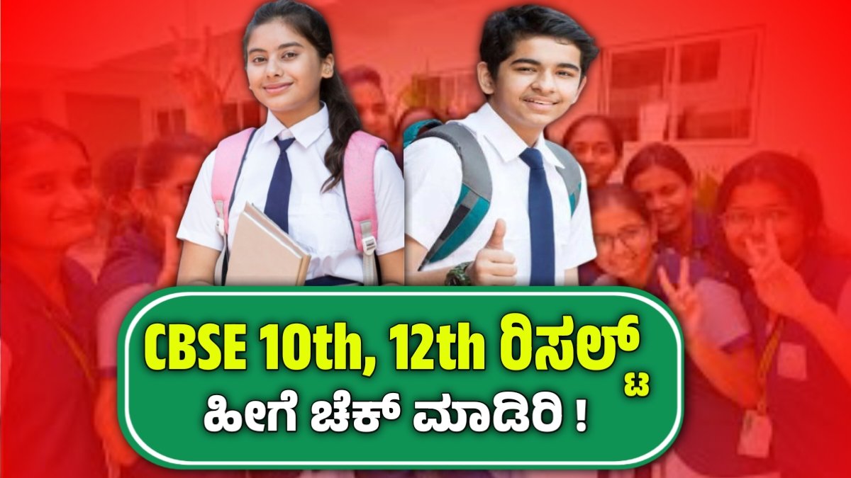 CBSE 10th and 12th results