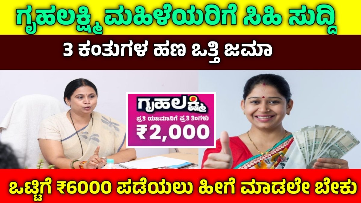 (Gruhalakshmi yojane status)