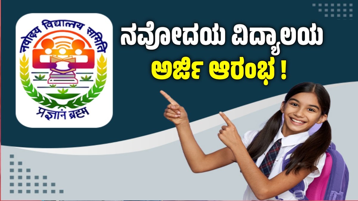 Novodaya school aplication