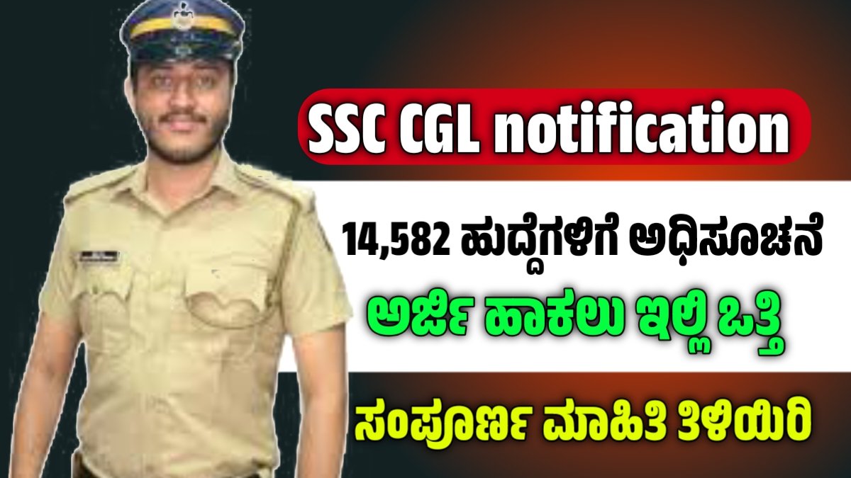 SSC CGL 2025 notification