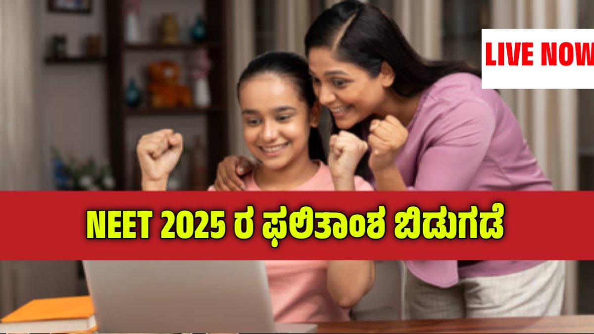 NEET 2025 result live