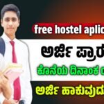 Free Hostel Application