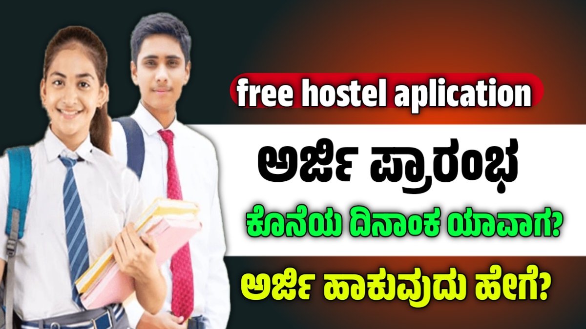 Free Hostel Application