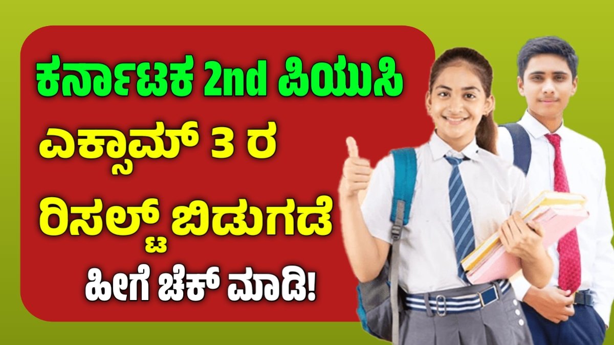 Karnataka 2nd puc exam 3 result
