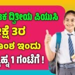 Karnataka 2nd puc exam 3 result date