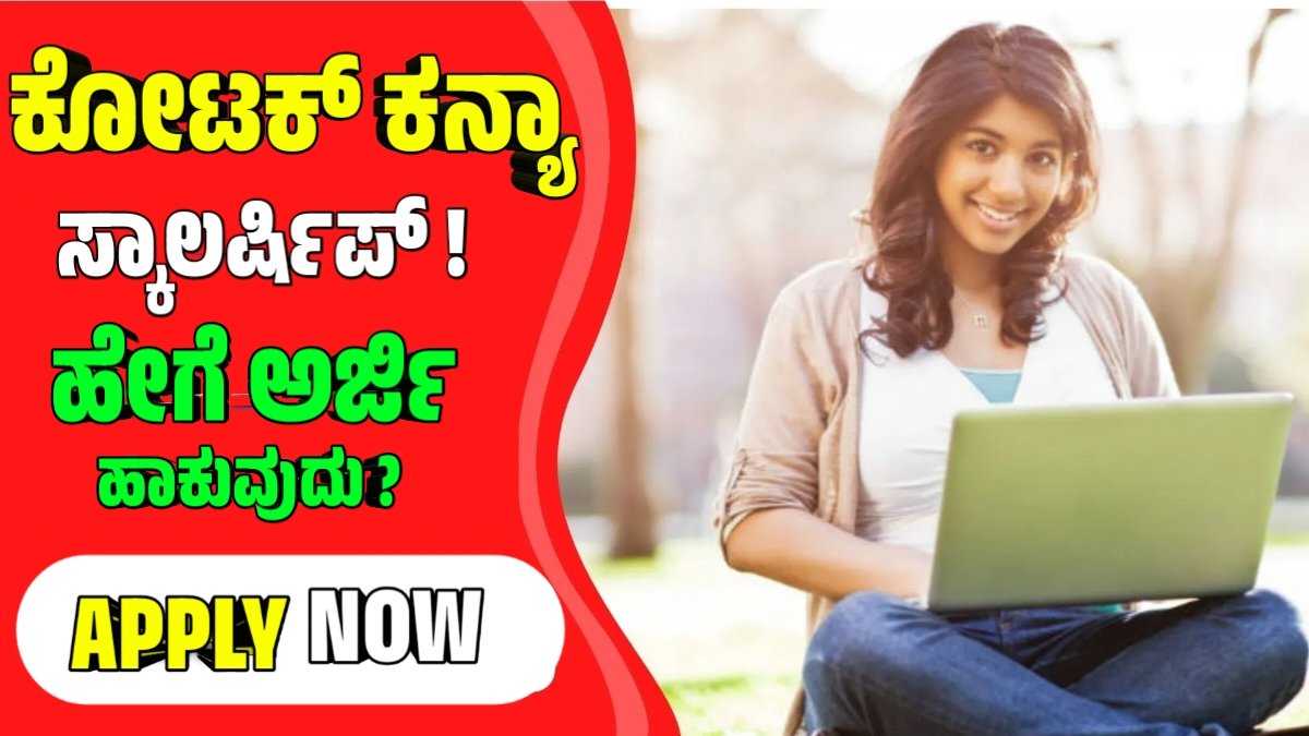 Kotak scholarship 2025