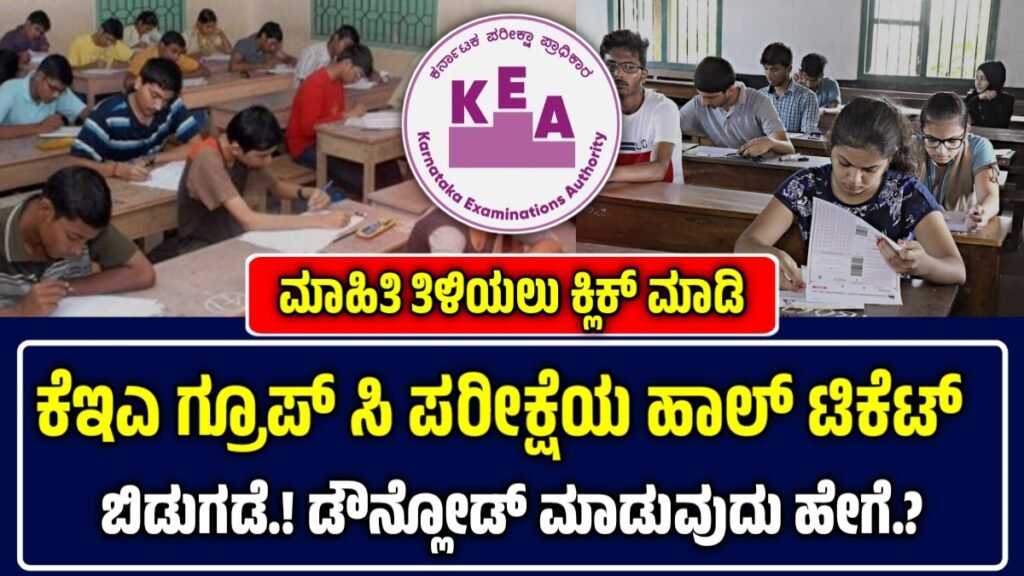 KEA Exam all ticket download